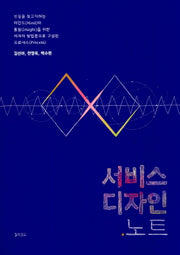 서비스 디자인 노트