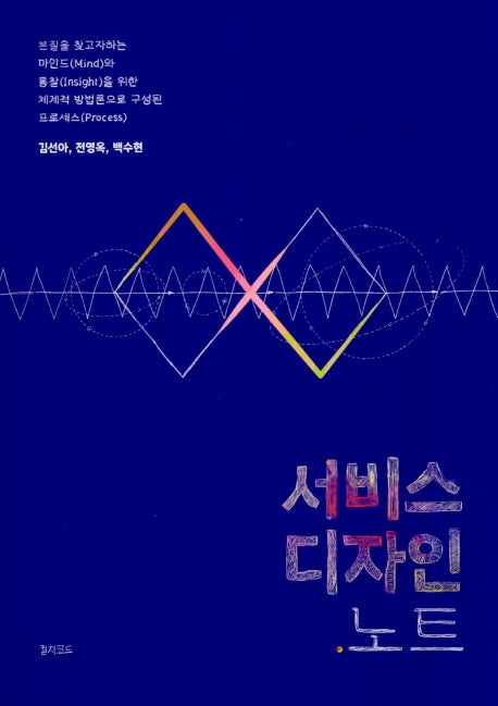 서비스 디자인 노트