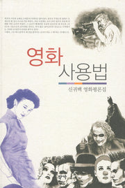 영화 사용법