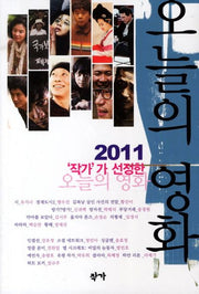 오늘의 영화(2011)(작가가 선정한)