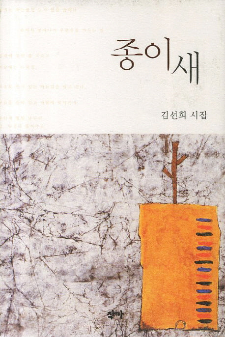 종이새(양장본 Hardcover)