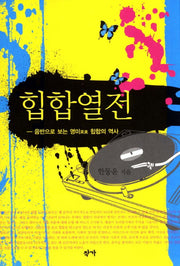 힙합열전