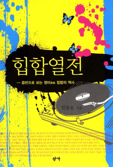 힙합열전