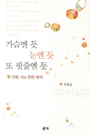 가슴엔 듯 눈엔 듯 또 핏줄엔 듯