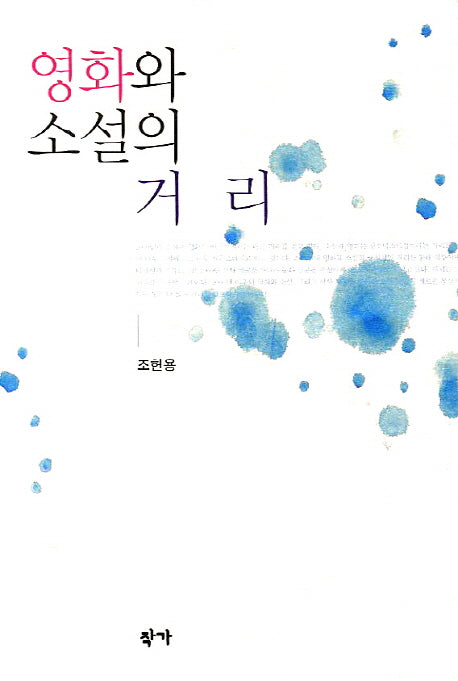 영화와 소설의 거리