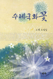 수레국화 꽃