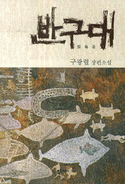 반구대