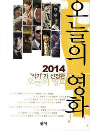 오늘의 영화(2014)('작가'가 선정한)