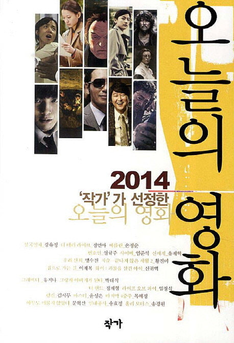 오늘의 영화(2014)('작가'가 선정한)