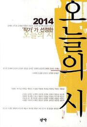 오늘의 시(2014)('작가'가 선정한)
