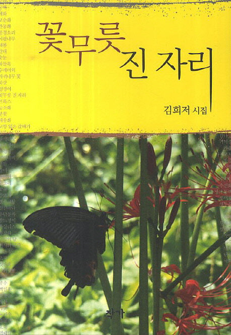 꽃무릇 진 자리