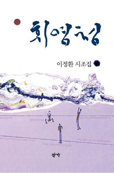 휘영청(양장본 Hardcover)