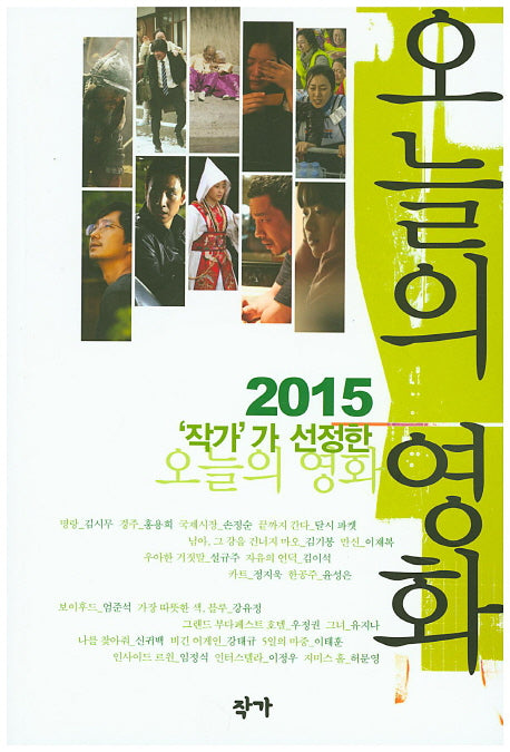 오늘의 영화(2015 작가가 선정한)