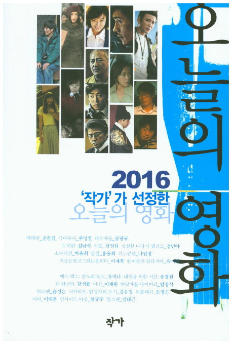 오늘의 영화(2016)(작가가 선정한)