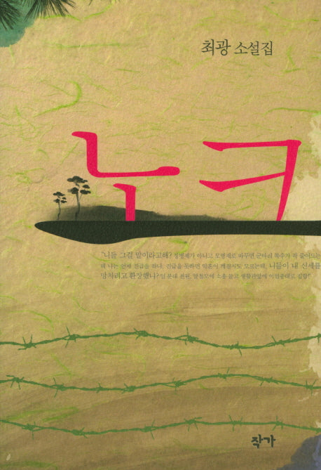 노크