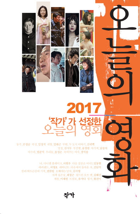 2017 작가가 선정한 오늘의 영화