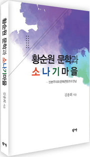 황순원 문학과 소나기마을