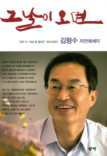 그날이 오면