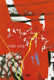 오백년 입맞춤