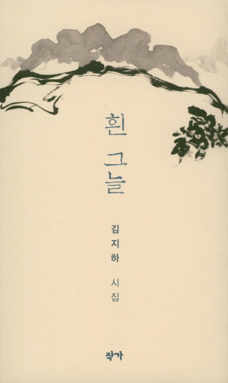 흰 그늘