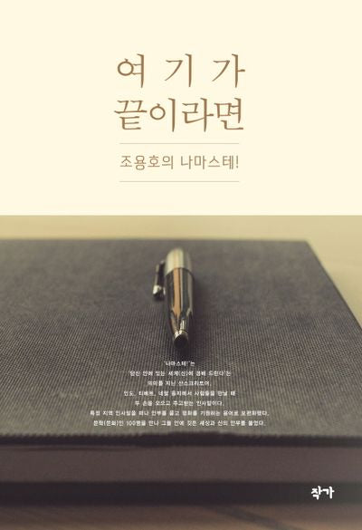 여기가 끝이라면
