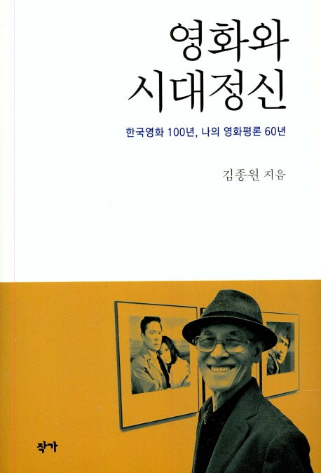 영화와 시대정신(양장본 Hardcover)