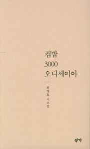 컵밥 3000 오디세이아