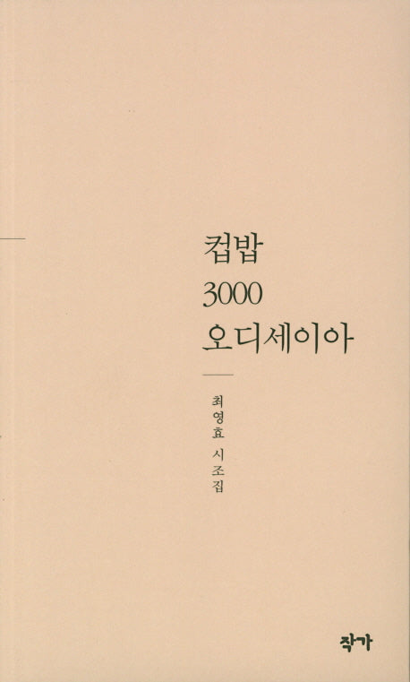 컵밥 3000 오디세이아