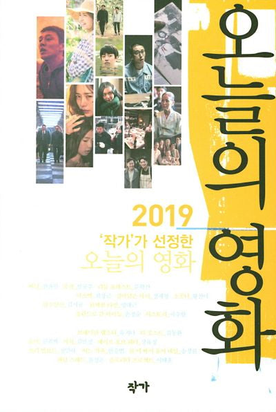 오늘의 영화(2019)