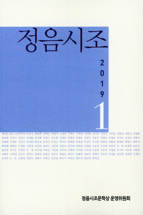 정음시조 1.(2019)