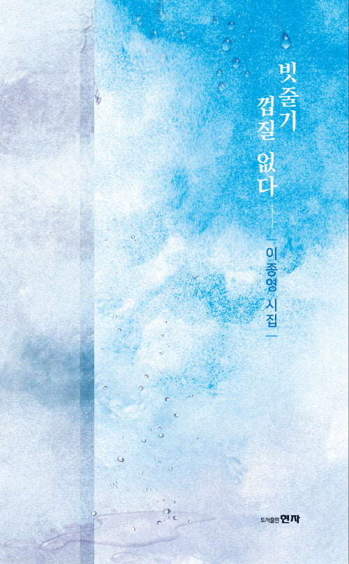빗줄기 껍질 없다