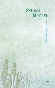 살아 보니 삶이더라