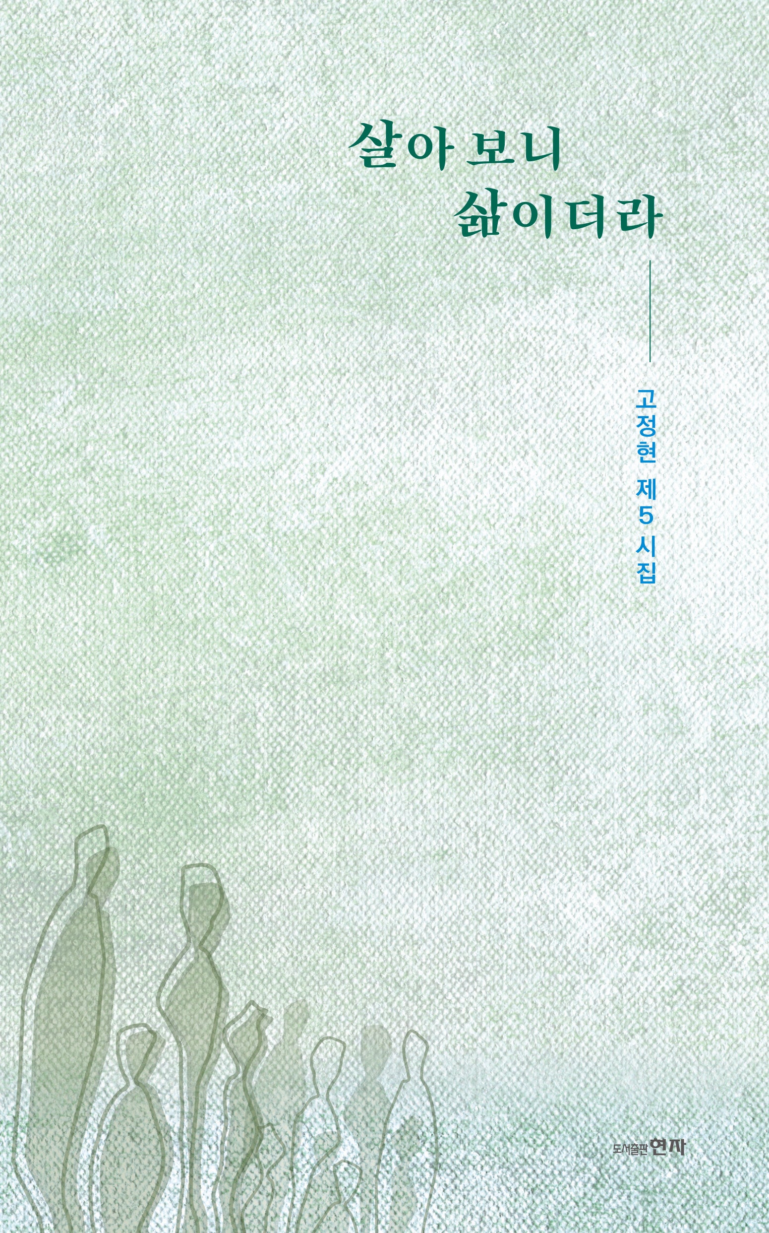 살아 보니 삶이더라