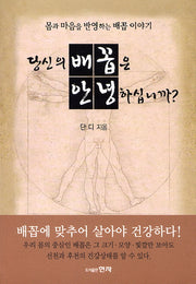 당신의 배꼽은 안녕하십니까