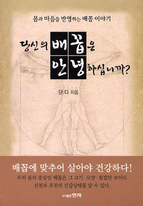 당신의 배꼽은 안녕하십니까