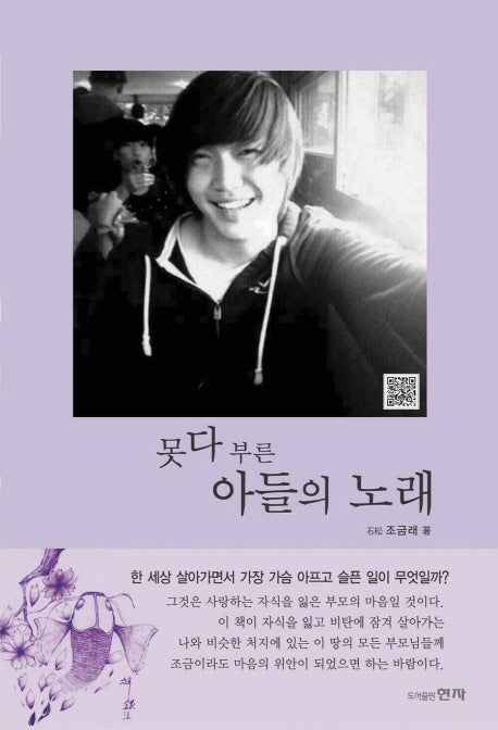 못다 부른 아들의 노래