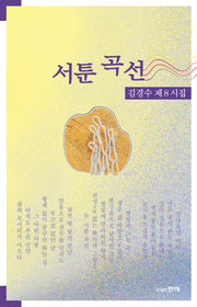 서툰 곡선