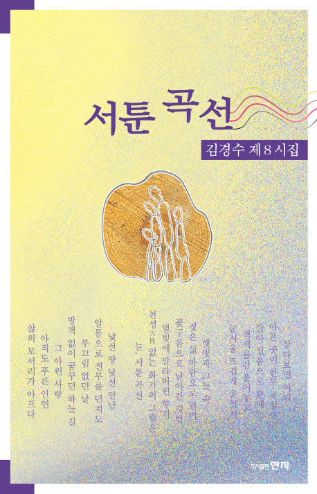 서툰 곡선