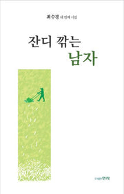 잔디 깎는 남자