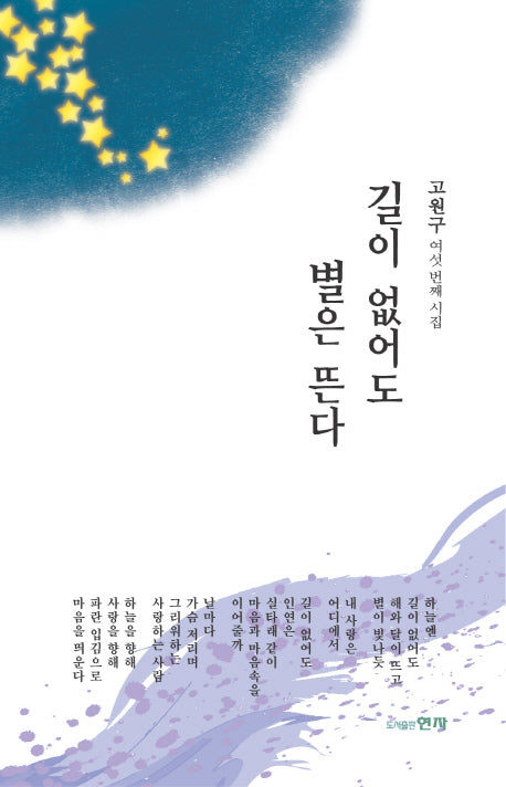 길이 없어도 별은 뜬다