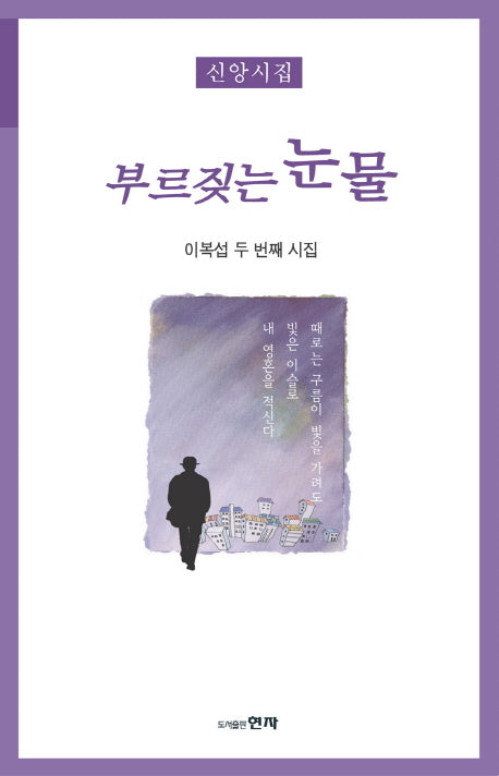 부르짖는 눈물
