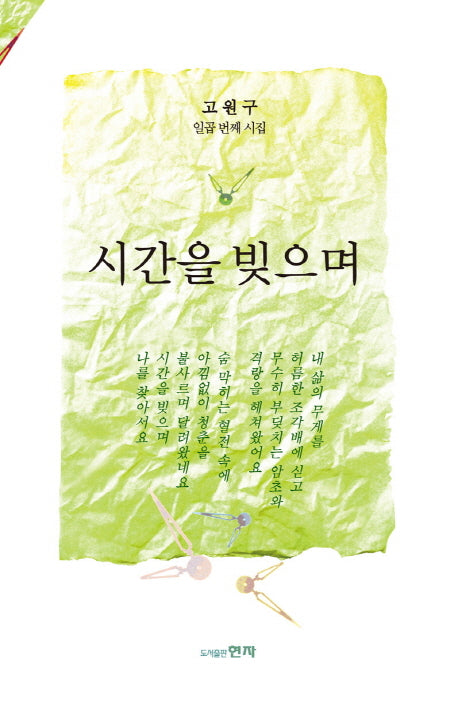 시간을 빚으며