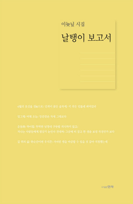 날탱이 보고서