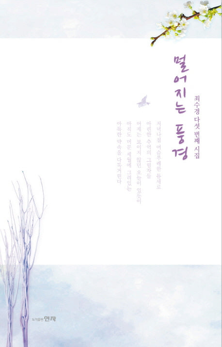 멀어지는 풍경