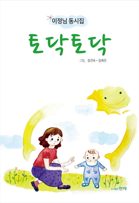 토닥토닥(양장본 Hardcover)
