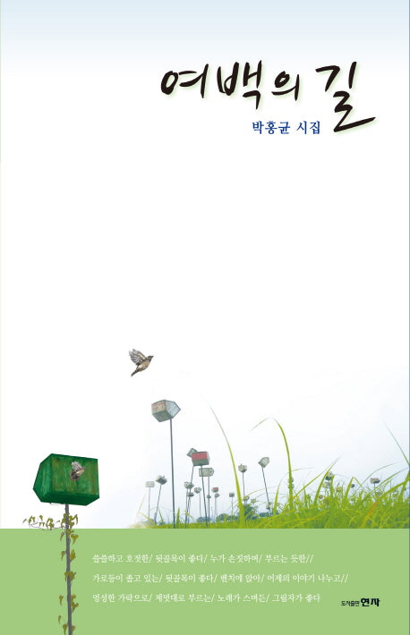 여백의 길