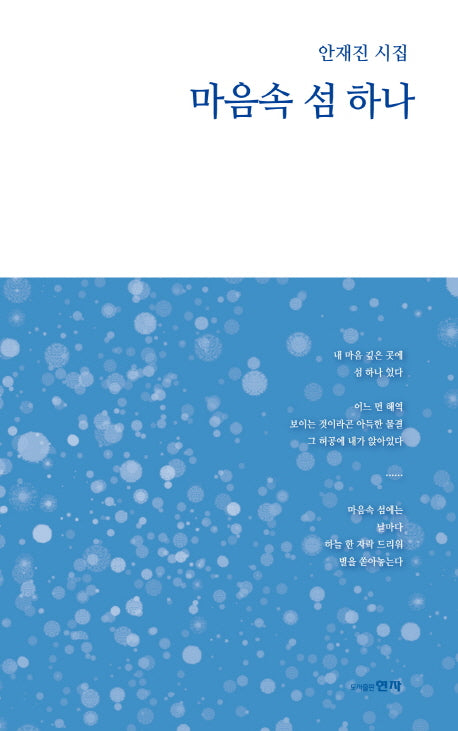 마음속 섬 하나