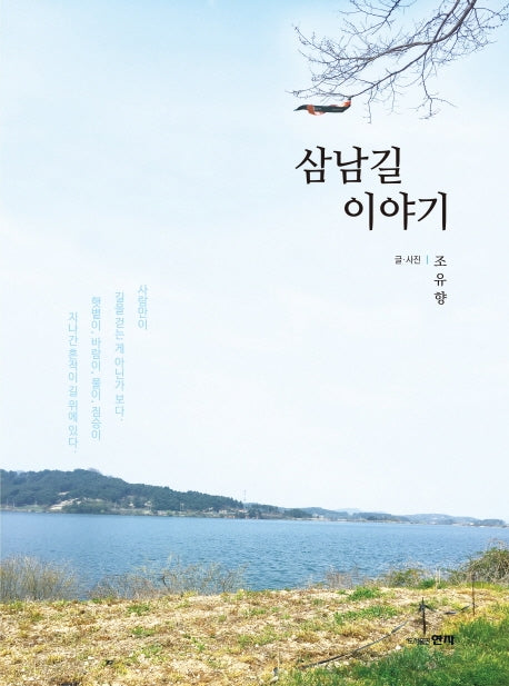 삼남길 이야기