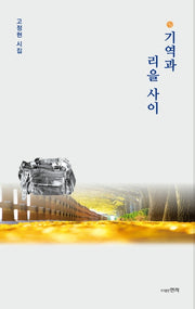 기역과 리을 사이
