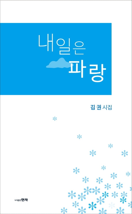 내일은 파랑